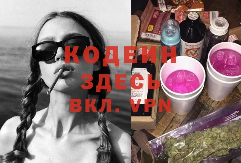 Кодеиновый сироп Lean напиток Lean (лин)  Ладушкин 